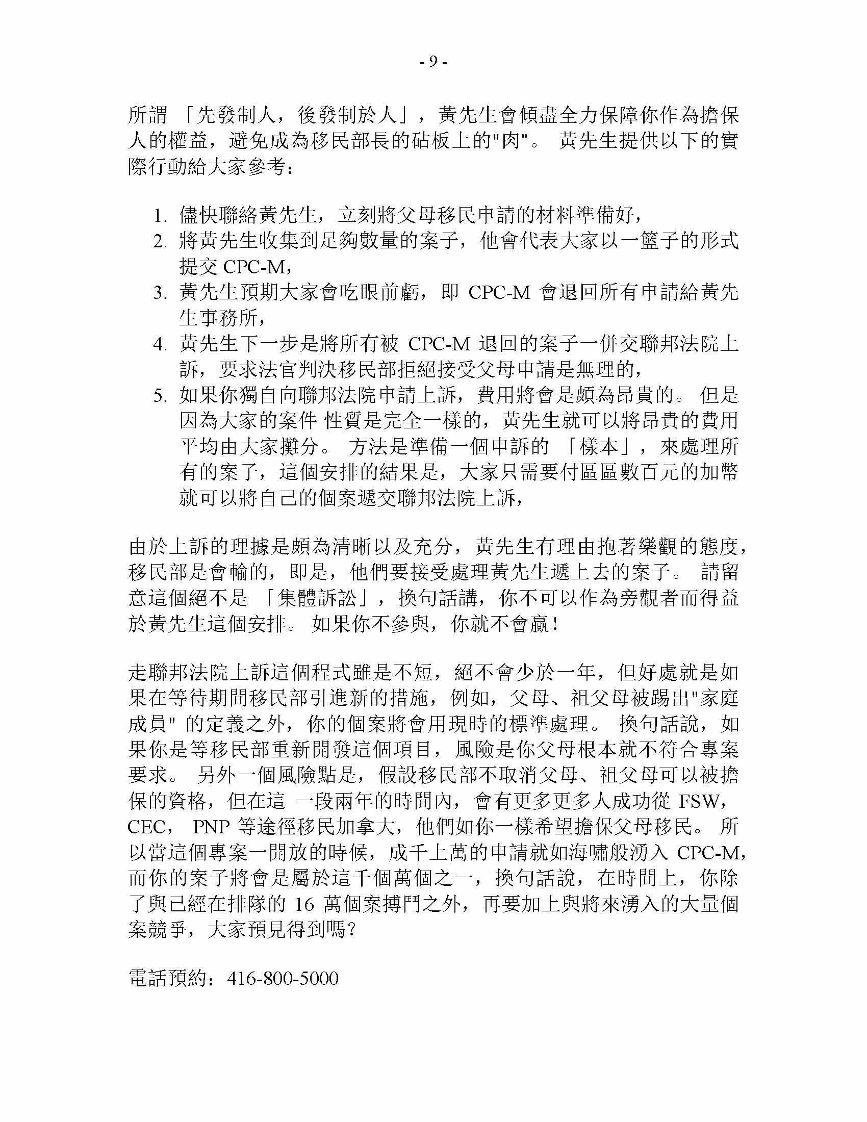 黃先生多年原創文章總匯– 通識或政策評論– 黃國為移民法律事務所| Lingwong & Associates